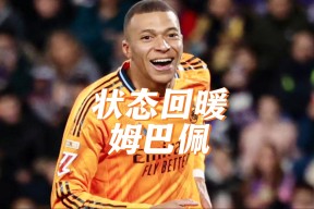 开云综合服务-包含姆巴佩重返赛场，重要助攻首场状态出色，C9观众沸腾！的词条